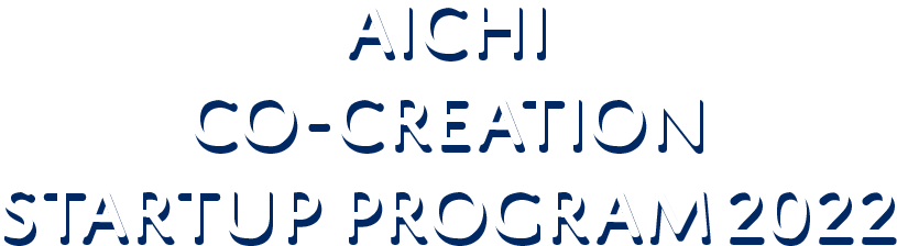 AICHI CO-CREATION STARTUP PROGRAM2022