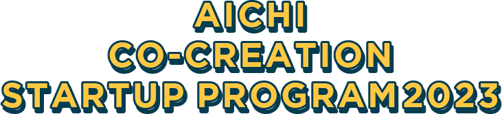 AICHI CO-CREATION STARTUP PROGRAM2023