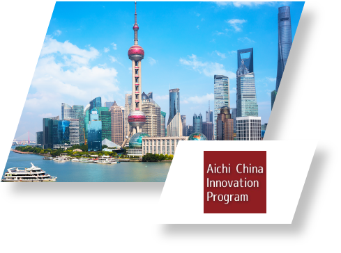 Aichi China Innovation