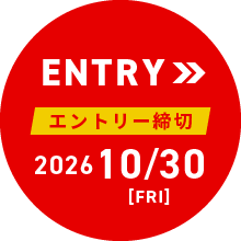 ENTRY エントリー締切 2026 10/30 [FRI]