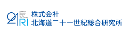 株式会社北海道二十一世紀総合研究所 ロゴ