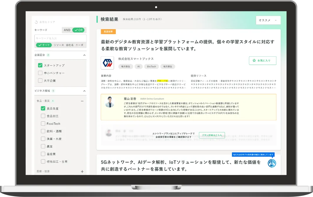 企業探索機能の画面