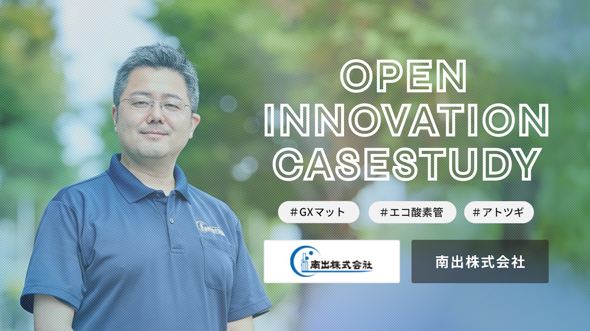 南出×大手鉄道会社