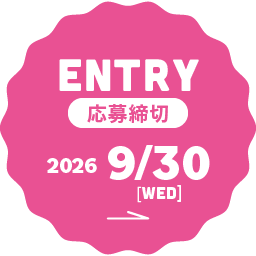 ENTRY 応募締切 2026/9/30 [WED]